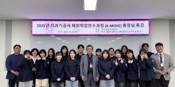 부산가톨릭대 치기공학과,'2025년 치과기공사 해외취업 연수과정'총장 특강 실시 1번째 이미지